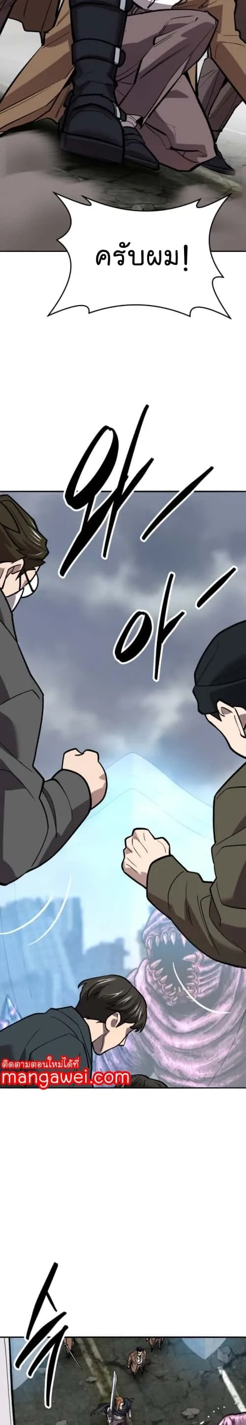 Limit Breaker ยอดคนเลเวลทะลุ ตอนที่ 130 หน้า 45