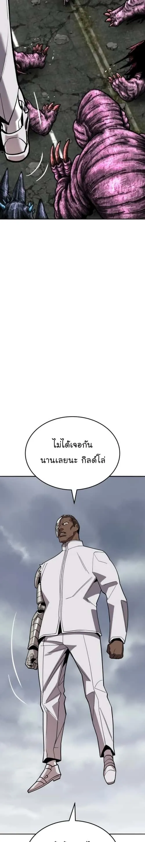Limit Breaker ยอดคนเลเวลทะลุ ตอนที่ 130 หน้า 46