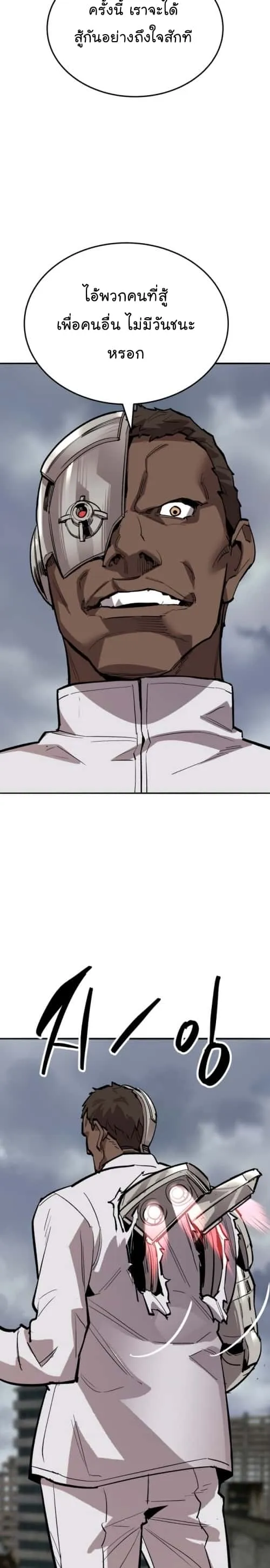 Limit Breaker ยอดคนเลเวลทะลุ ตอนที่ 130 หน้า 47