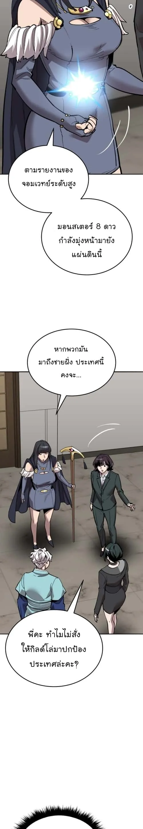 Limit Breaker ยอดคนเลเวลทะลุ ตอนที่ 130 หน้า 6