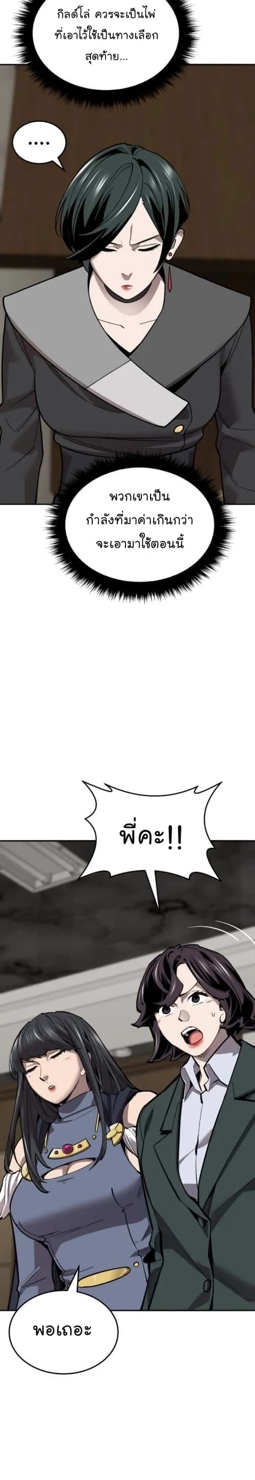 Limit Breaker ยอดคนเลเวลทะลุ ตอนที่ 130 หน้า 7