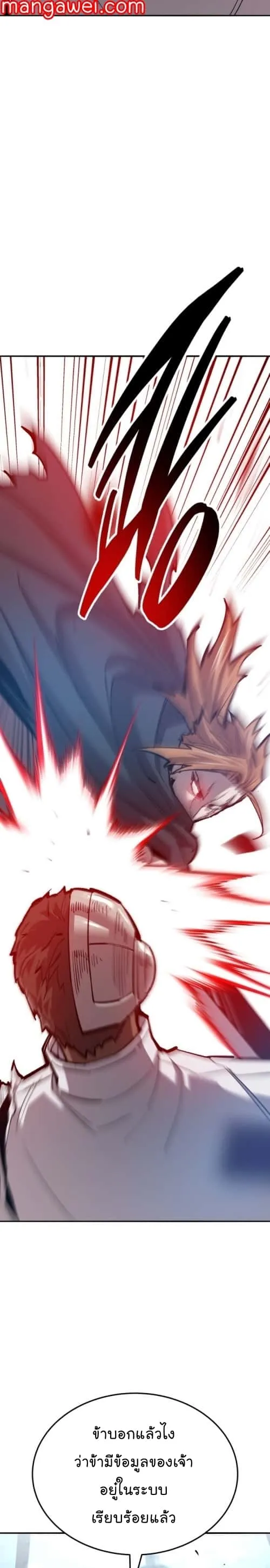 Limit Breaker ยอดคนเลเวลทะลุ ตอนที่ 131 หน้า 14