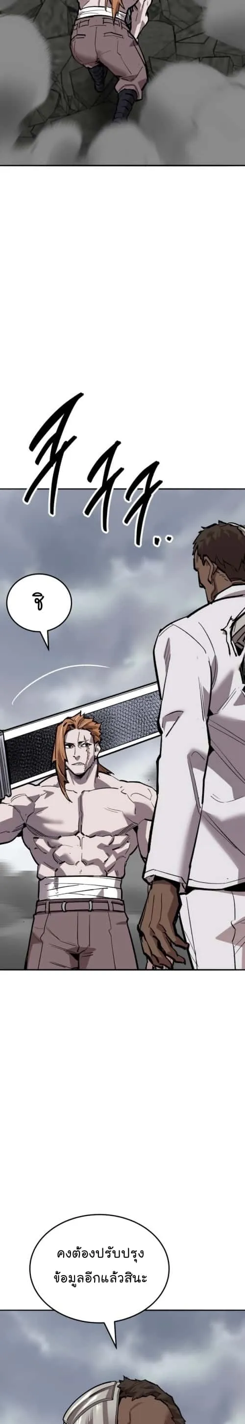Limit Breaker ยอดคนเลเวลทะลุ ตอนที่ 131 หน้า 26