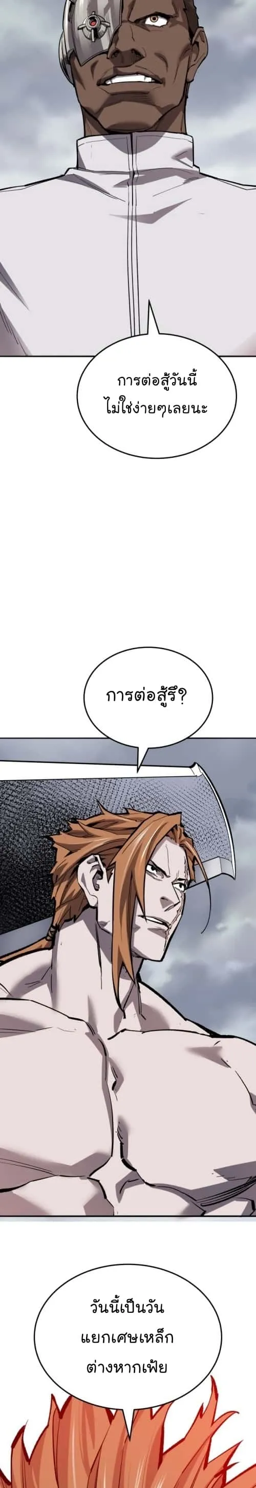 Limit Breaker ยอดคนเลเวลทะลุ ตอนที่ 131 หน้า 27