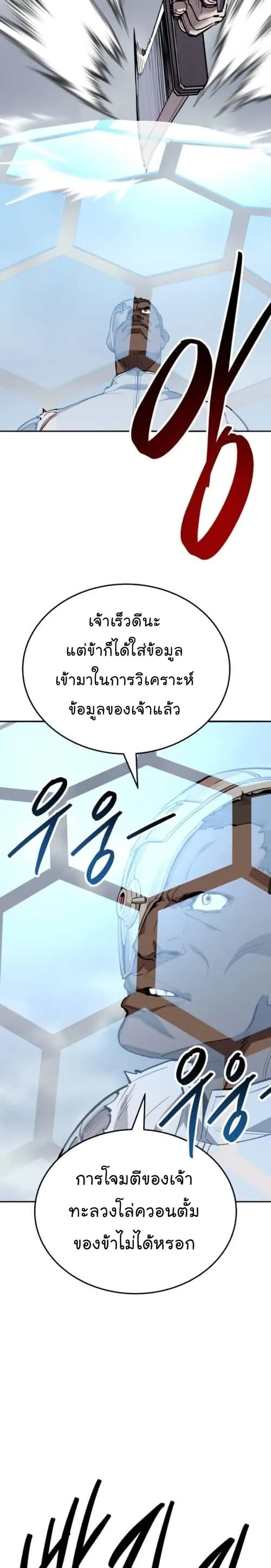 Limit Breaker ยอดคนเลเวลทะลุ ตอนที่ 131 หน้า 3