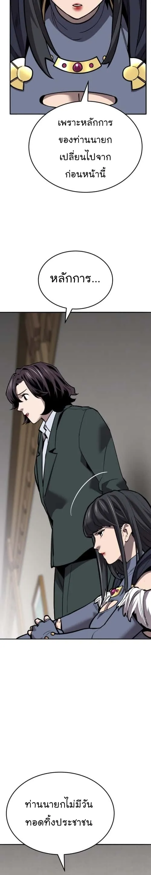 Limit Breaker ยอดคนเลเวลทะลุ ตอนที่ 131 หน้า 31