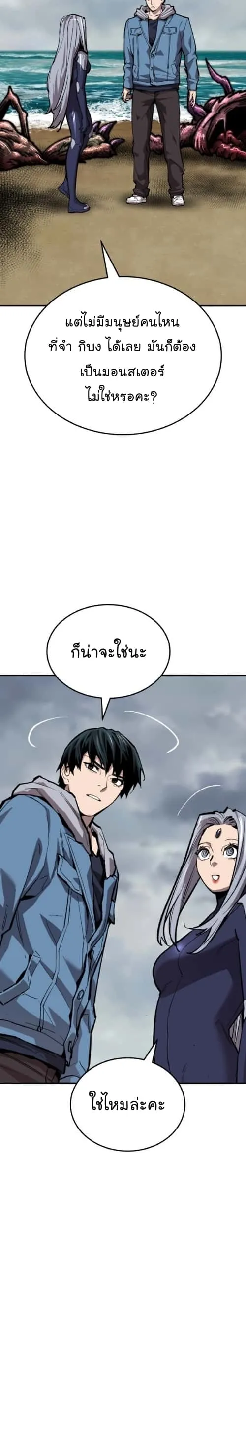 Limit Breaker ยอดคนเลเวลทะลุ ตอนที่ 131 หน้า 40