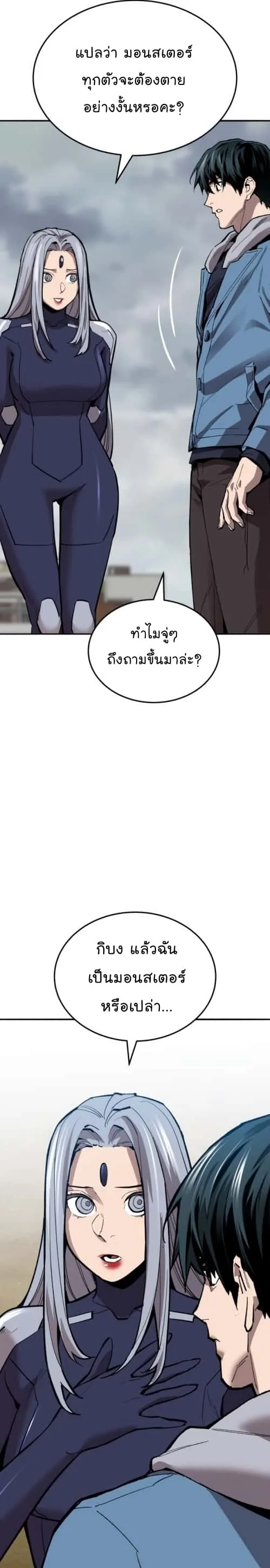 Limit Breaker ยอดคนเลเวลทะลุ ตอนที่ 131 หน้า 46
