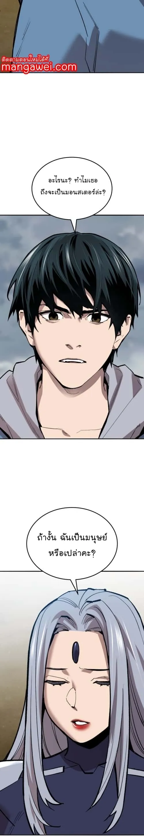 Limit Breaker ยอดคนเลเวลทะลุ ตอนที่ 131 หน้า 47