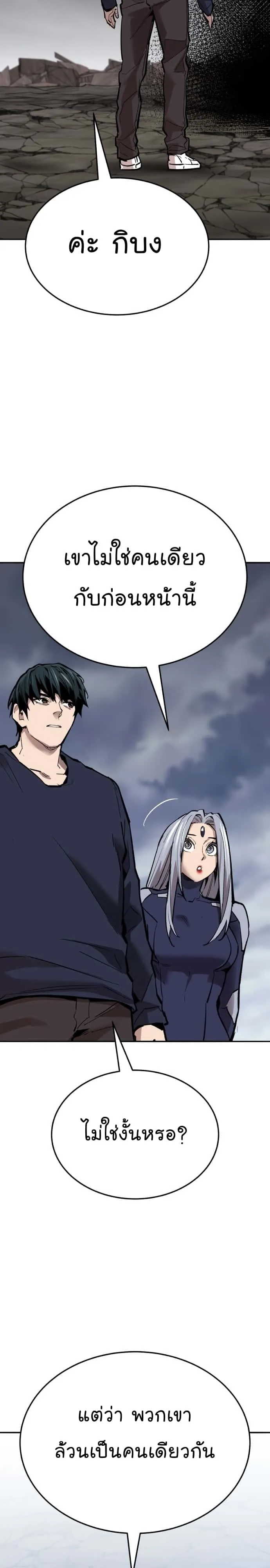 Limit Breaker ยอดคนเลเวลทะลุ ตอนที่ 132 หน้า 28
