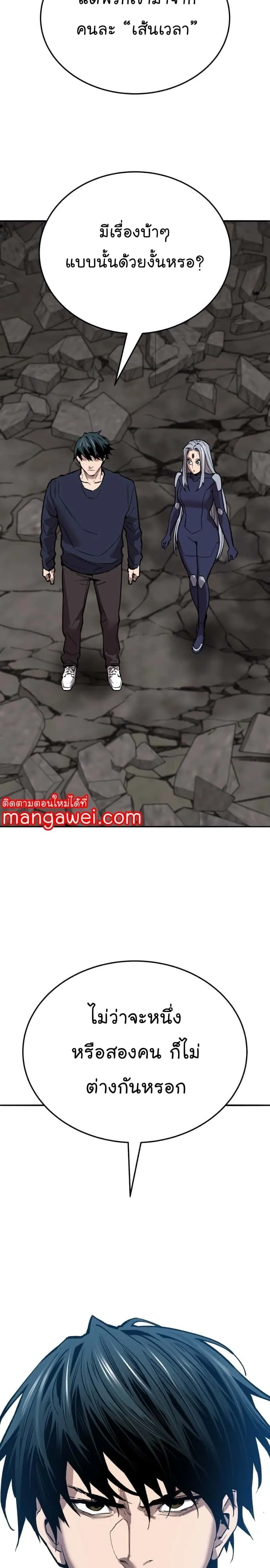 Limit Breaker ยอดคนเลเวลทะลุ ตอนที่ 132 หน้า 31
