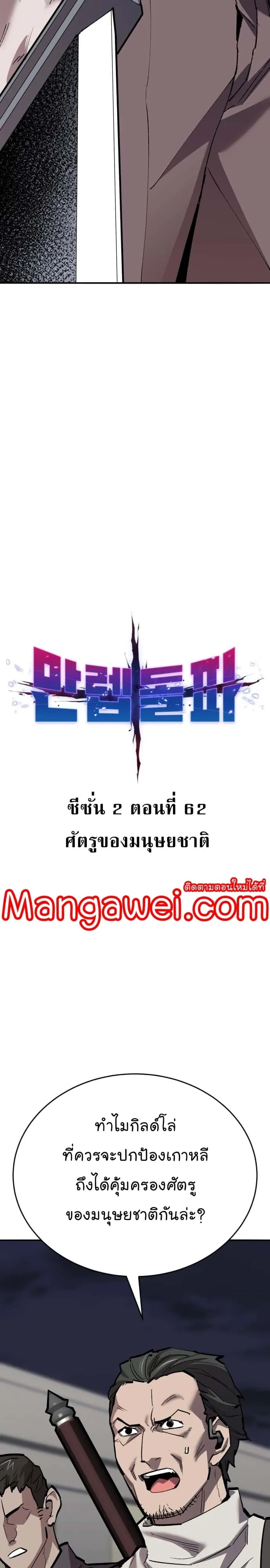 Limit Breaker ยอดคนเลเวลทะลุ ตอนที่ 132 หน้า 4
