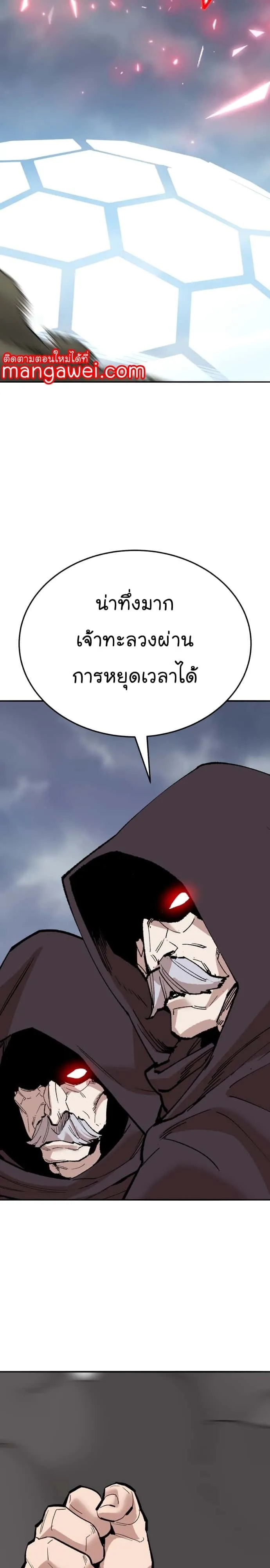Limit Breaker ยอดคนเลเวลทะลุ ตอนที่ 132 หน้า 41
