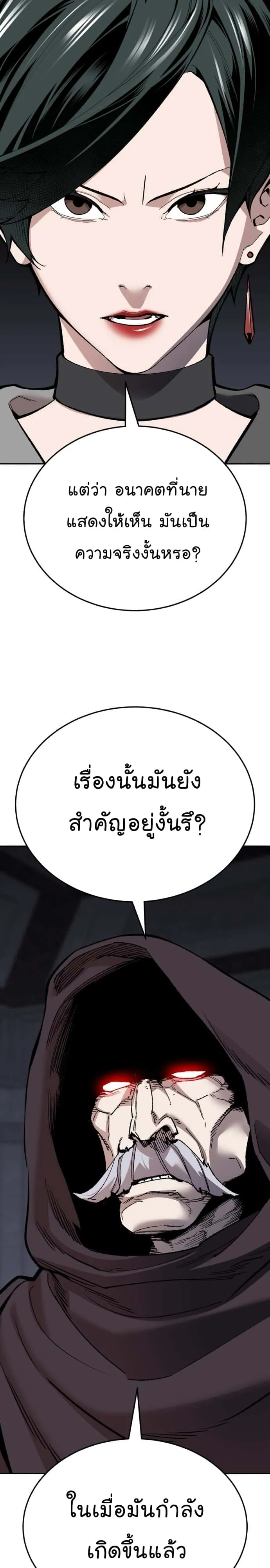 Limit Breaker ยอดคนเลเวลทะลุ ตอนที่ 132 หน้า 58