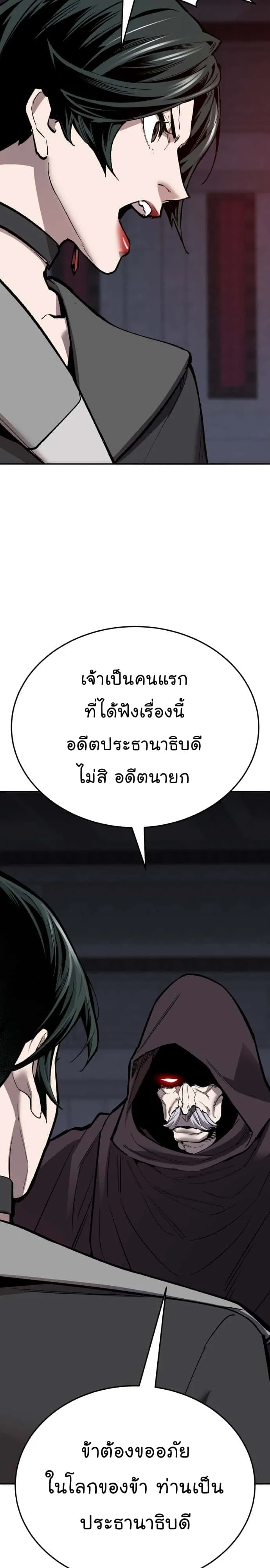 Limit Breaker ยอดคนเลเวลทะลุ ตอนที่ 132 หน้า 61