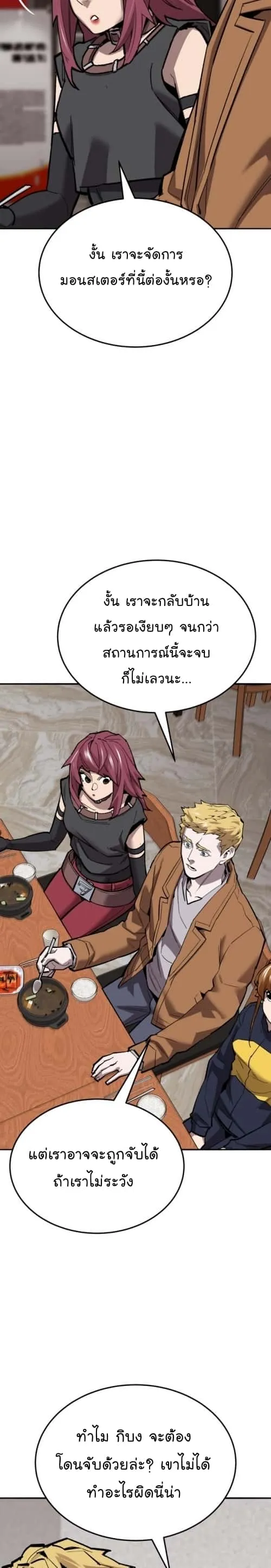 Limit Breaker ยอดคนเลเวลทะลุ ตอนที่ 133 หน้า 10