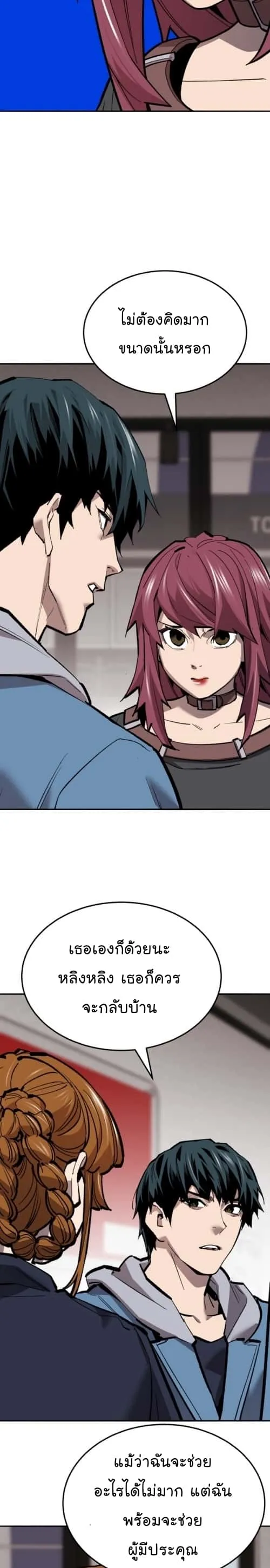 Limit Breaker ยอดคนเลเวลทะลุ ตอนที่ 133 หน้า 14