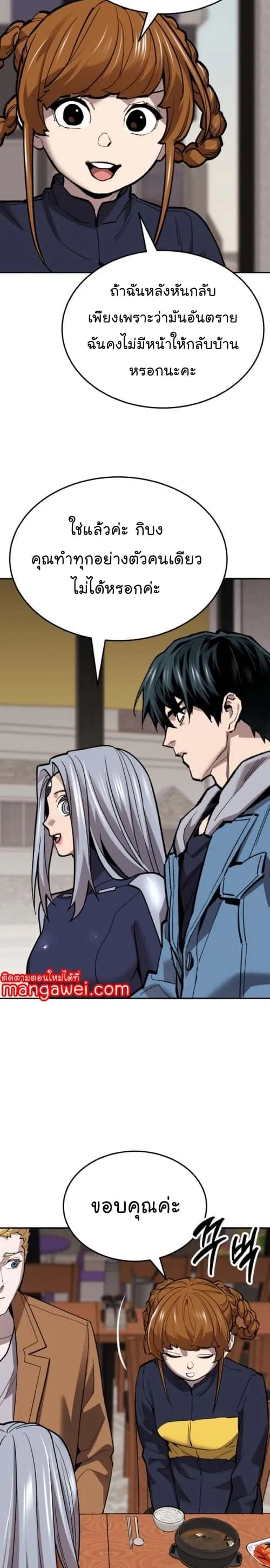 Limit Breaker ยอดคนเลเวลทะลุ ตอนที่ 133 หน้า 15