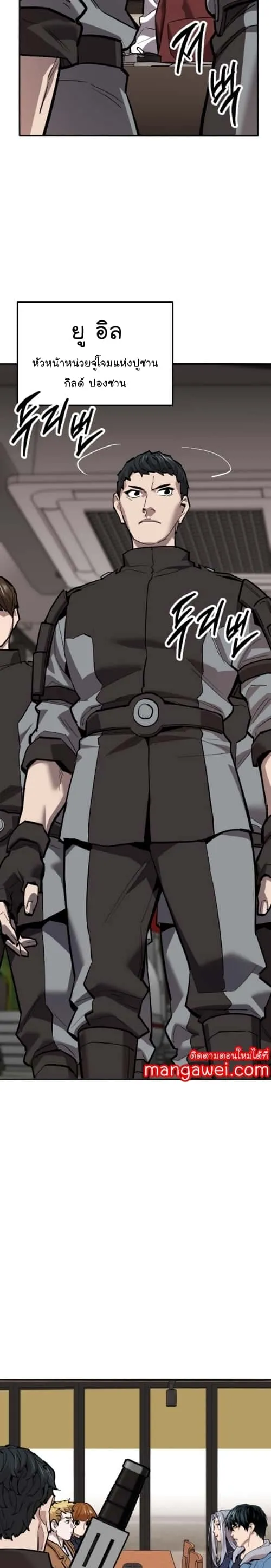 Limit Breaker ยอดคนเลเวลทะลุ ตอนที่ 133 หน้า 17