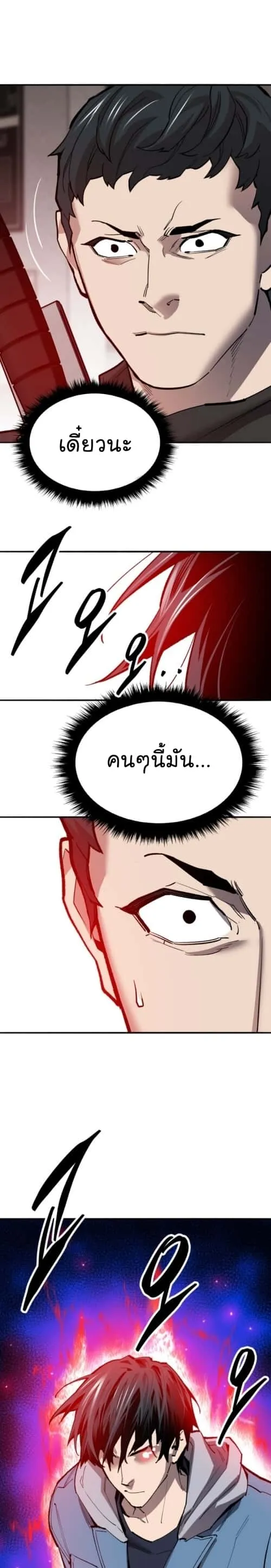 Limit Breaker ยอดคนเลเวลทะลุ ตอนที่ 133 หน้า 29