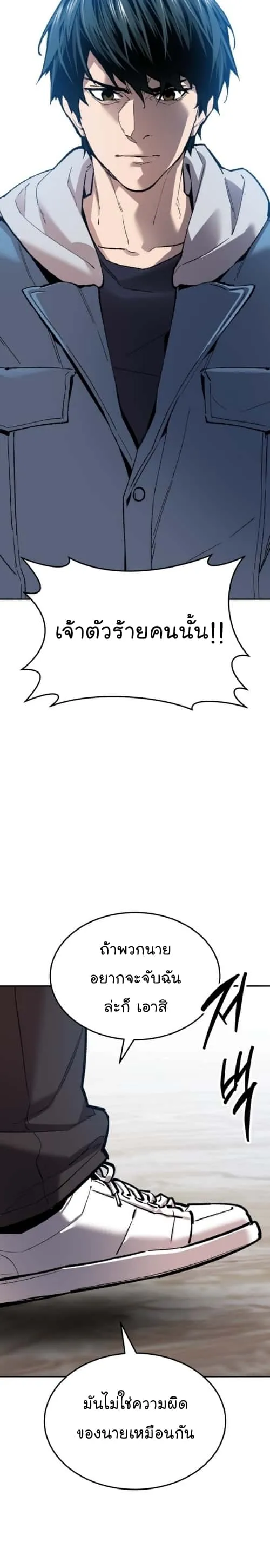 Limit Breaker ยอดคนเลเวลทะลุ ตอนที่ 133 หน้า 36