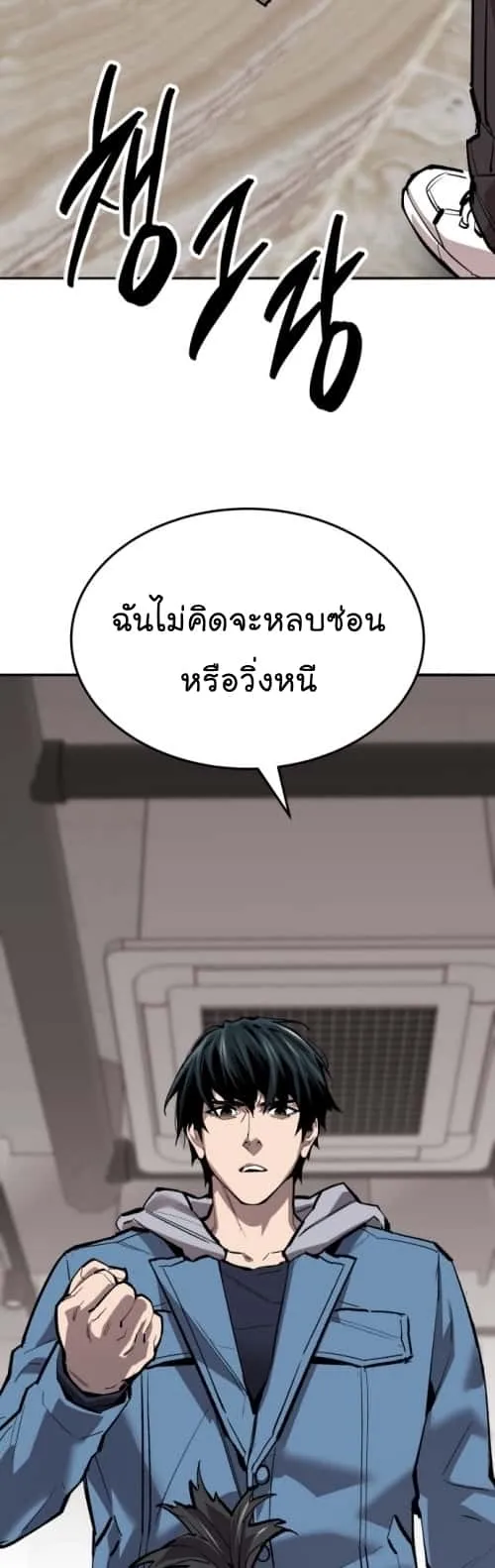 Limit Breaker ยอดคนเลเวลทะลุ ตอนที่ 133 หน้า 45