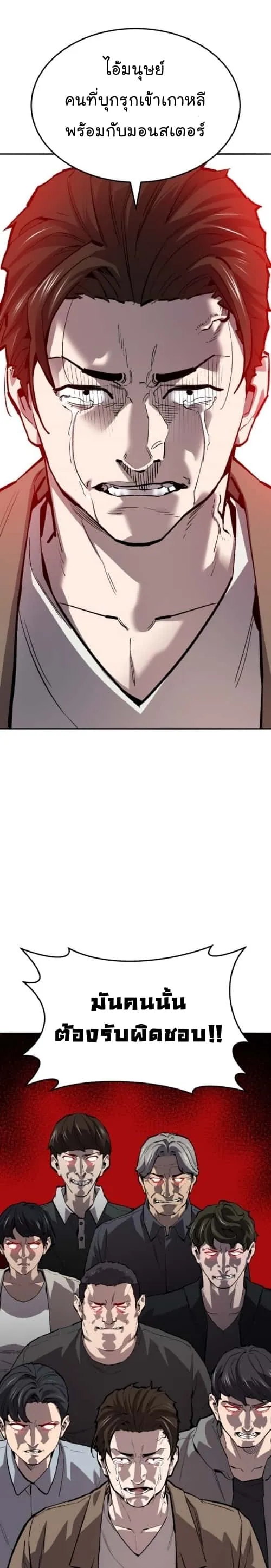 Limit Breaker ยอดคนเลเวลทะลุ ตอนที่ 133 หน้า 5