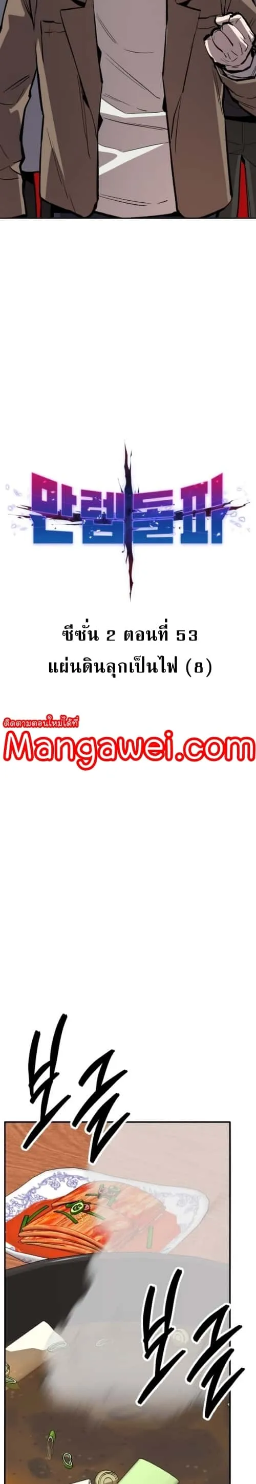 Limit Breaker ยอดคนเลเวลทะลุ ตอนที่ 133 หน้า 6