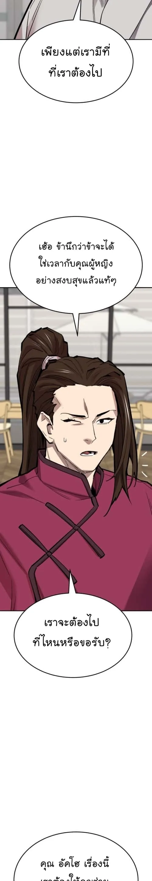 Limit Breaker ยอดคนเลเวลทะลุ ตอนที่ 134 หน้า 22