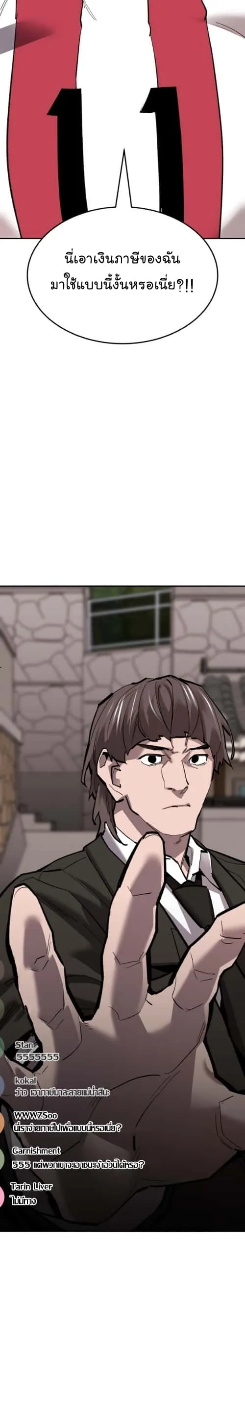 Limit Breaker ยอดคนเลเวลทะลุ ตอนที่ 134 หน้า 34