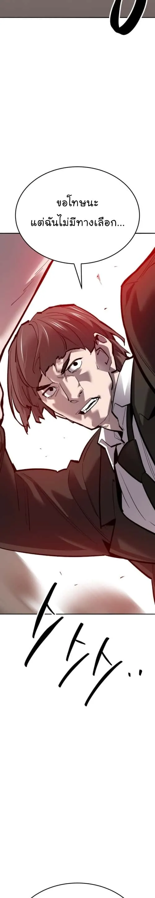 Limit Breaker ยอดคนเลเวลทะลุ ตอนที่ 134 หน้า 39
