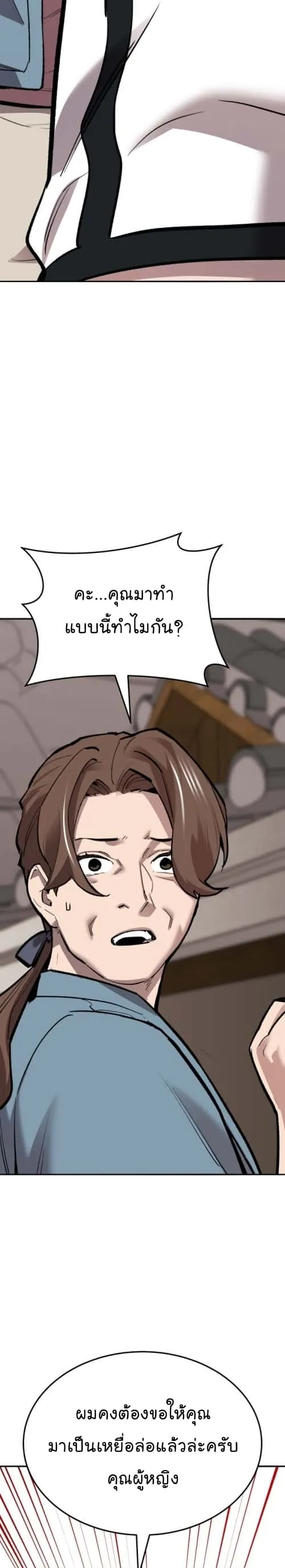 Limit Breaker ยอดคนเลเวลทะลุ ตอนที่ 134 หน้า 51