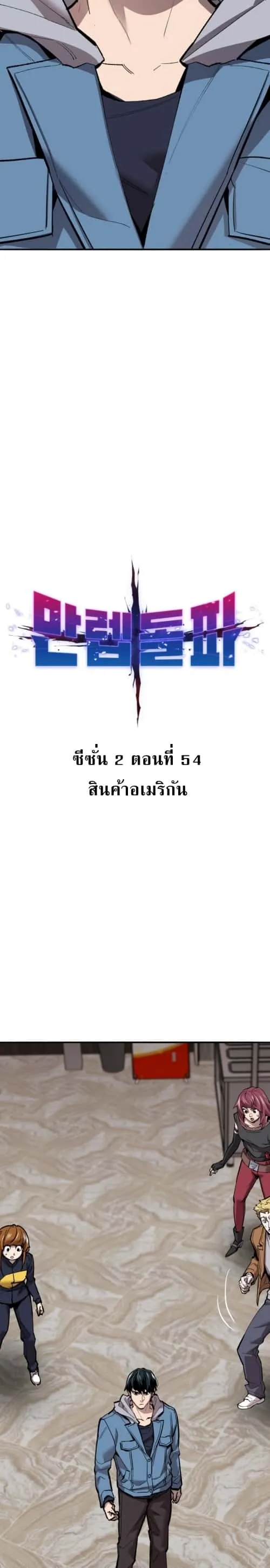 Limit Breaker ยอดคนเลเวลทะลุ ตอนที่ 134 หน้า 6