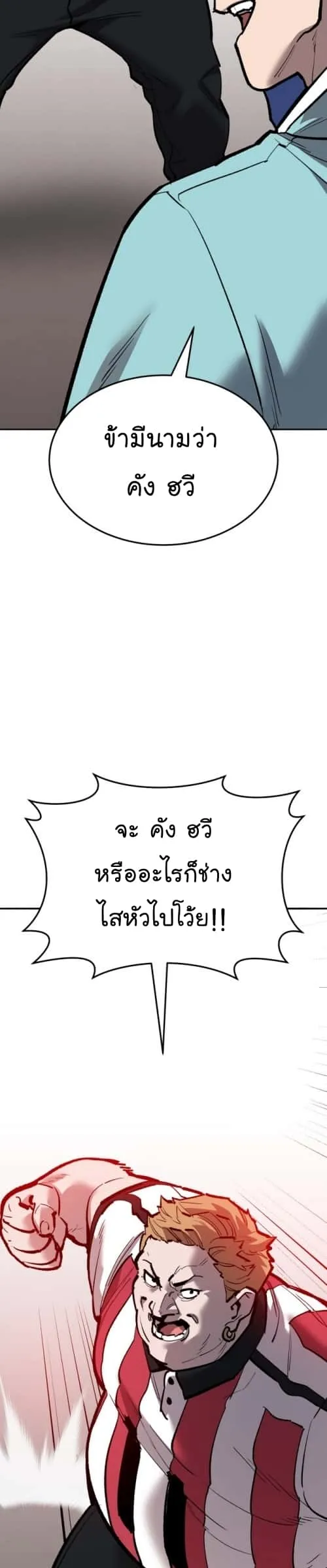 Limit Breaker ยอดคนเลเวลทะลุ ตอนที่ 134 หน้า 66