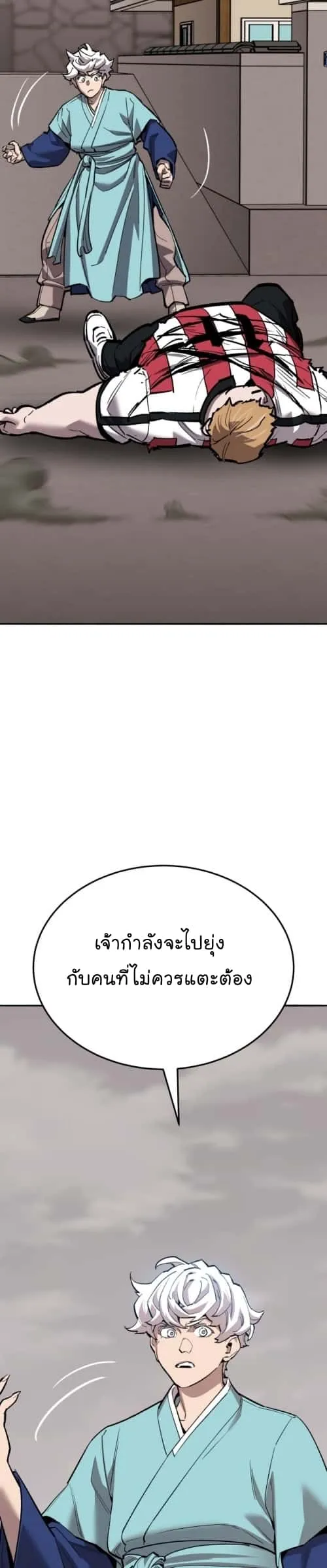Limit Breaker ยอดคนเลเวลทะลุ ตอนที่ 134 หน้า 70