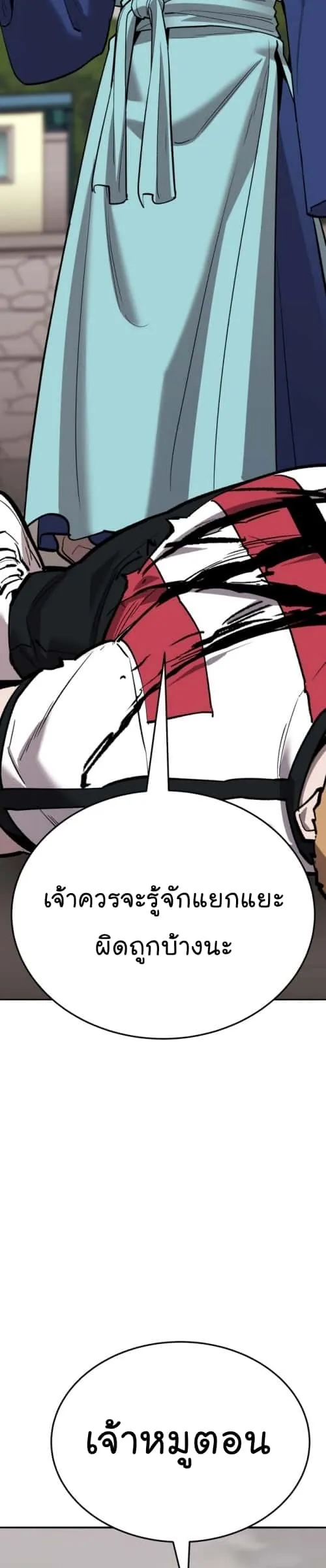Limit Breaker ยอดคนเลเวลทะลุ ตอนที่ 134 หน้า 71