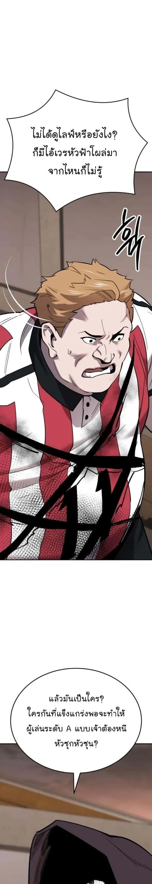 Limit Breaker ยอดคนเลเวลทะลุ ตอนที่ 135 หน้า 19