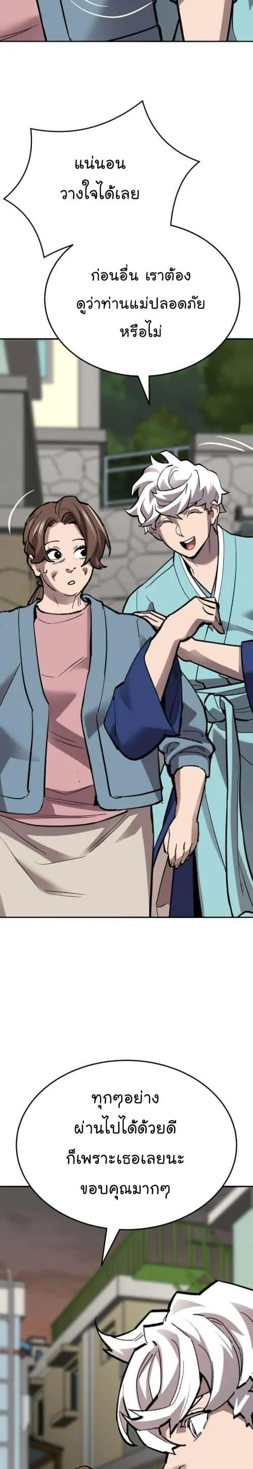 Limit Breaker ยอดคนเลเวลทะลุ ตอนที่ 135 หน้า 27