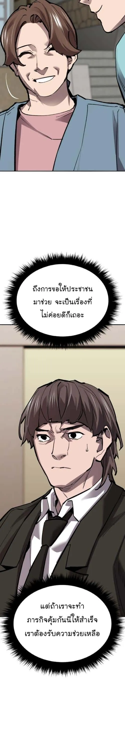 Limit Breaker ยอดคนเลเวลทะลุ ตอนที่ 135 หน้า 28