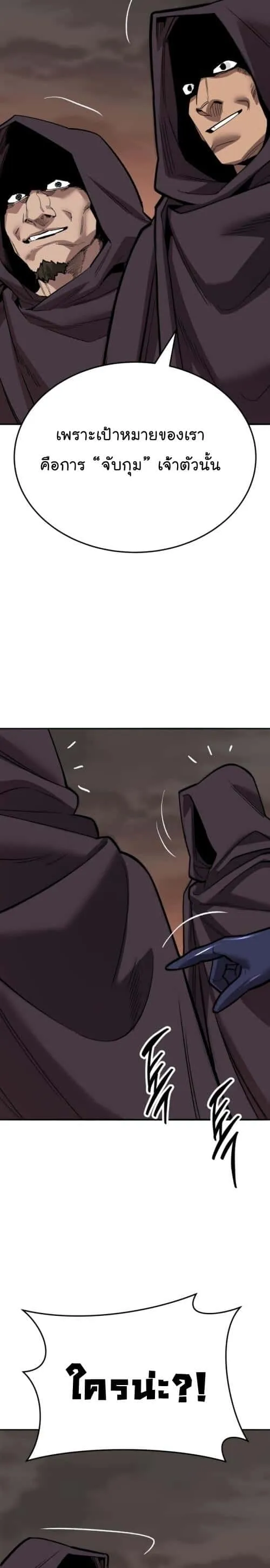 Limit Breaker ยอดคนเลเวลทะลุ ตอนที่ 135 หน้า 45
