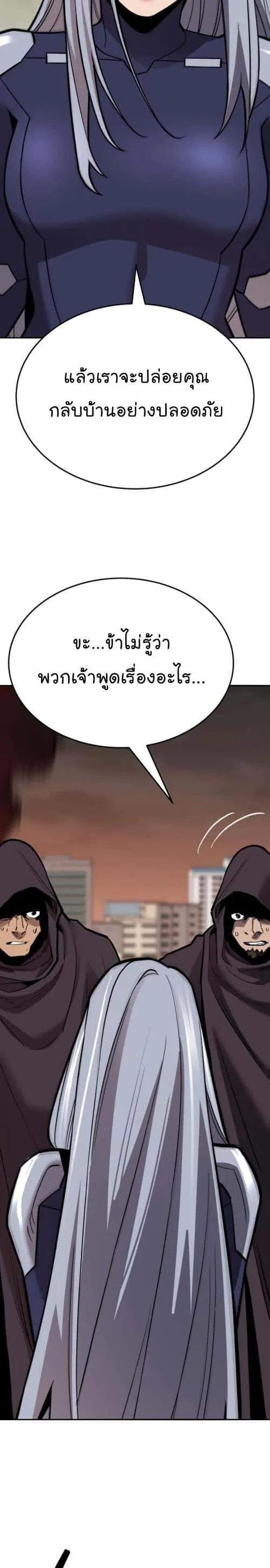 Limit Breaker ยอดคนเลเวลทะลุ ตอนที่ 135 หน้า 48
