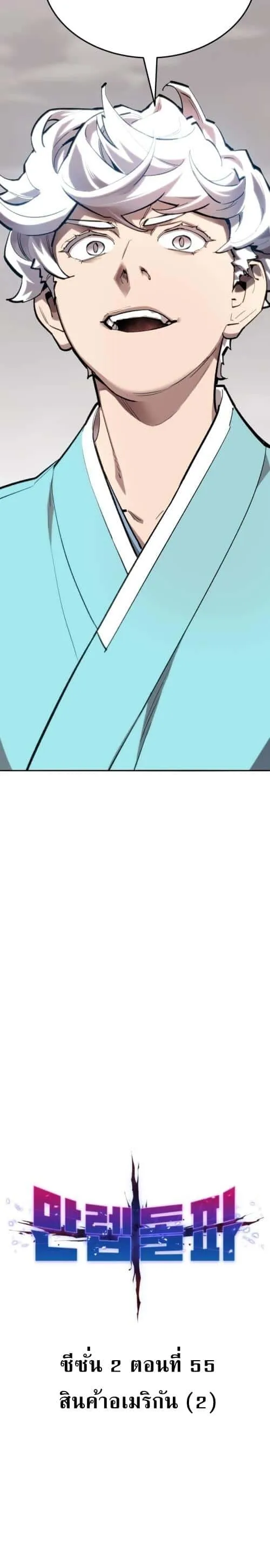 Limit Breaker ยอดคนเลเวลทะลุ ตอนที่ 135 หน้า 5