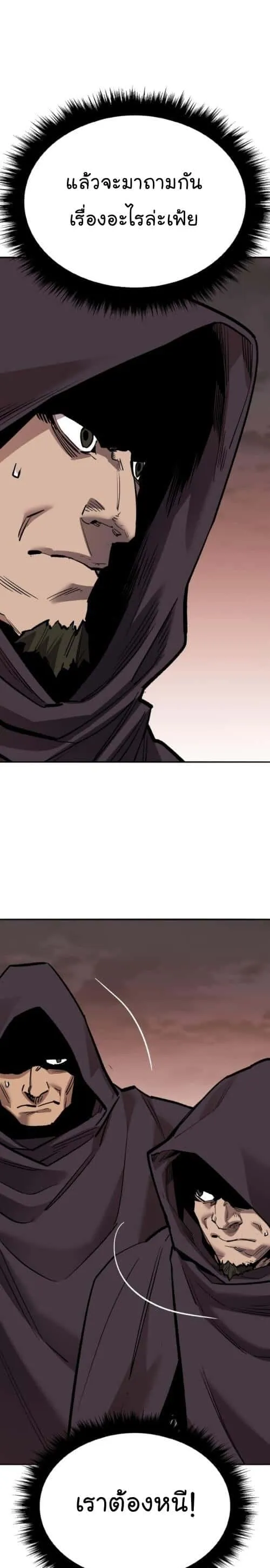 Limit Breaker ยอดคนเลเวลทะลุ ตอนที่ 135 หน้า 50