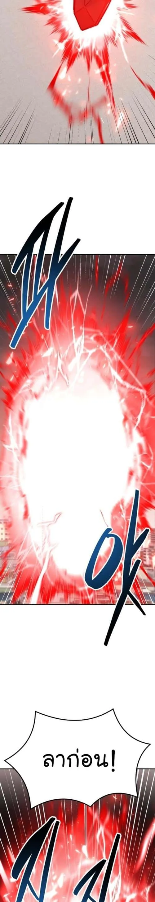 Limit Breaker ยอดคนเลเวลทะลุ ตอนที่ 135 หน้า 54