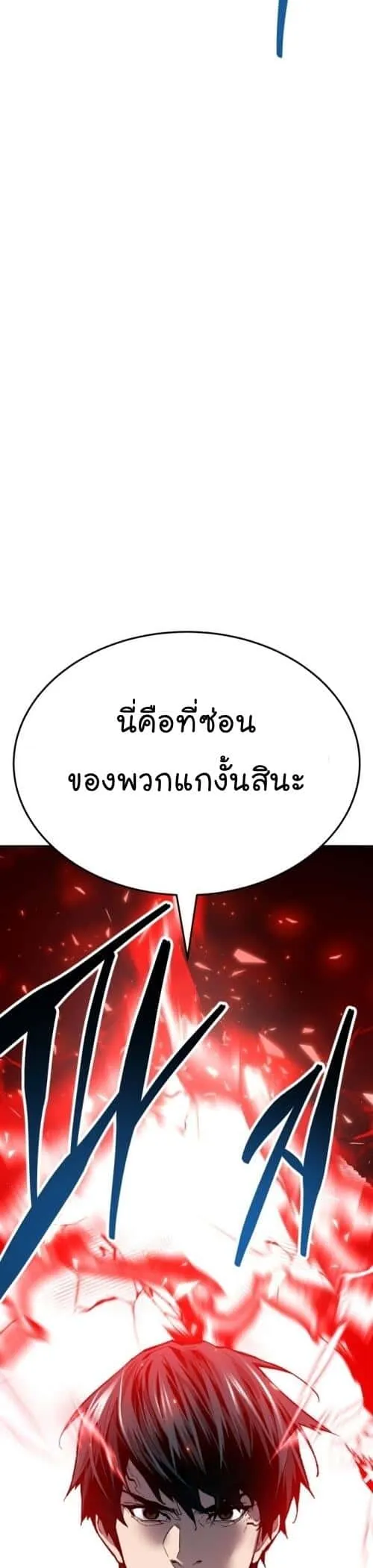 Limit Breaker ยอดคนเลเวลทะลุ ตอนที่ 135 หน้า 68