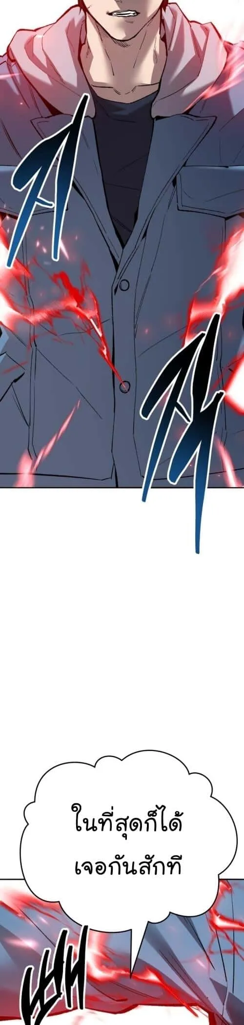 Limit Breaker ยอดคนเลเวลทะลุ ตอนที่ 135 หน้า 69