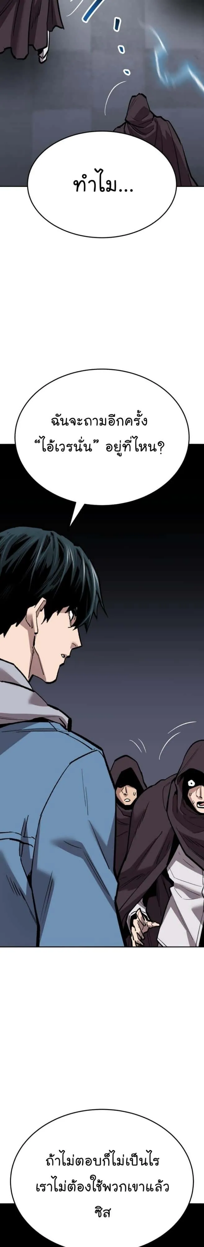 Limit Breaker ยอดคนเลเวลทะลุ ตอนที่ 136 หน้า 28