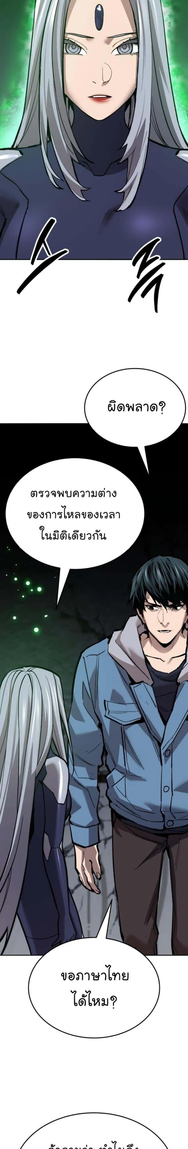 Limit Breaker ยอดคนเลเวลทะลุ ตอนที่ 136 หน้า 31