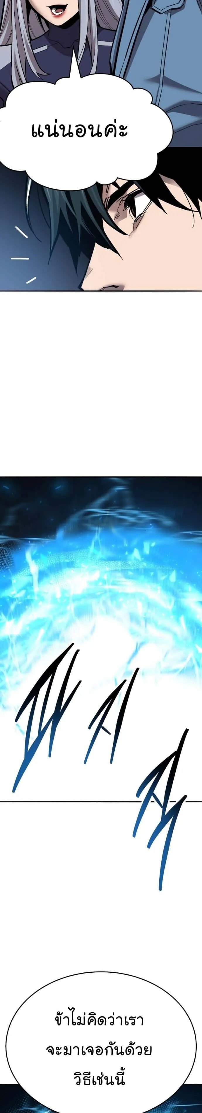 Limit Breaker ยอดคนเลเวลทะลุ ตอนที่ 136 หน้า 33