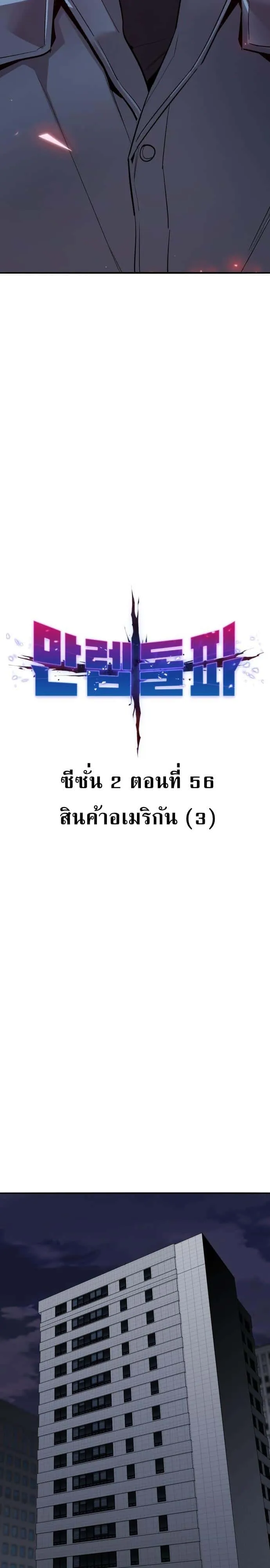 Limit Breaker ยอดคนเลเวลทะลุ ตอนที่ 136 หน้า 4